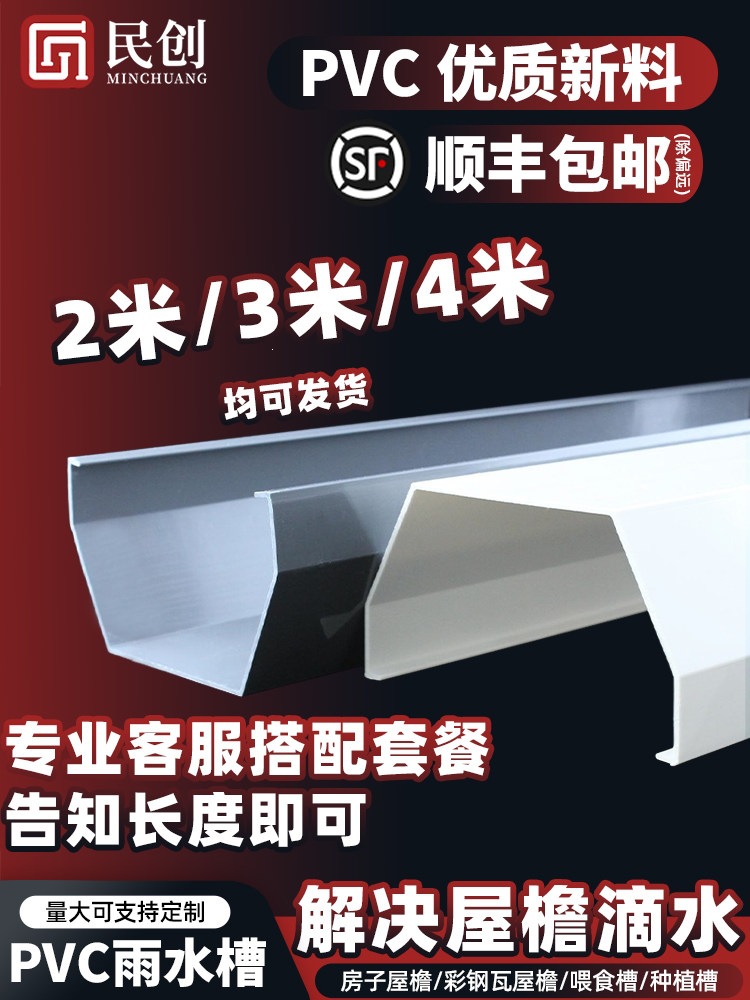 PVC天沟雨水槽灰色屋檐导水槽U型槽落水槽白房檐接水槽排水系统管