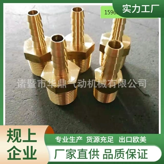 全铜宝塔接头/燃气软管接头/外丝出气嘴 加厚出口品质优质气动件