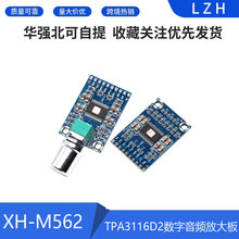 XH-M562 ��΢��TPA3116D2������Ƶ�Ŵ�� D�๦�Ű�  ˫50W