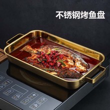 不锈钢烤鱼盘长方形托盘电磁炉通用小龙虾盘烤鱼锅酸菜鱼烤盘干锅