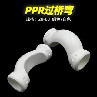 加厚PPR20水管过管弯ppr家装过桥弯暖气弯头过弧接头配件规格齐全
