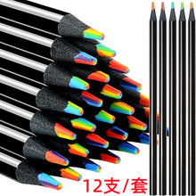 跨境7色彩色铅笔黑木彩虹铅笔七色彩虹笔绘画木质铅笔学生文具
