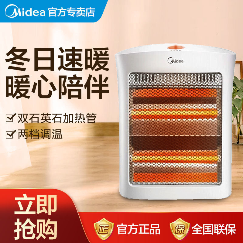 美的取暖器小太阳电暖器家用节能省电小型办公室电暖风远红外速热