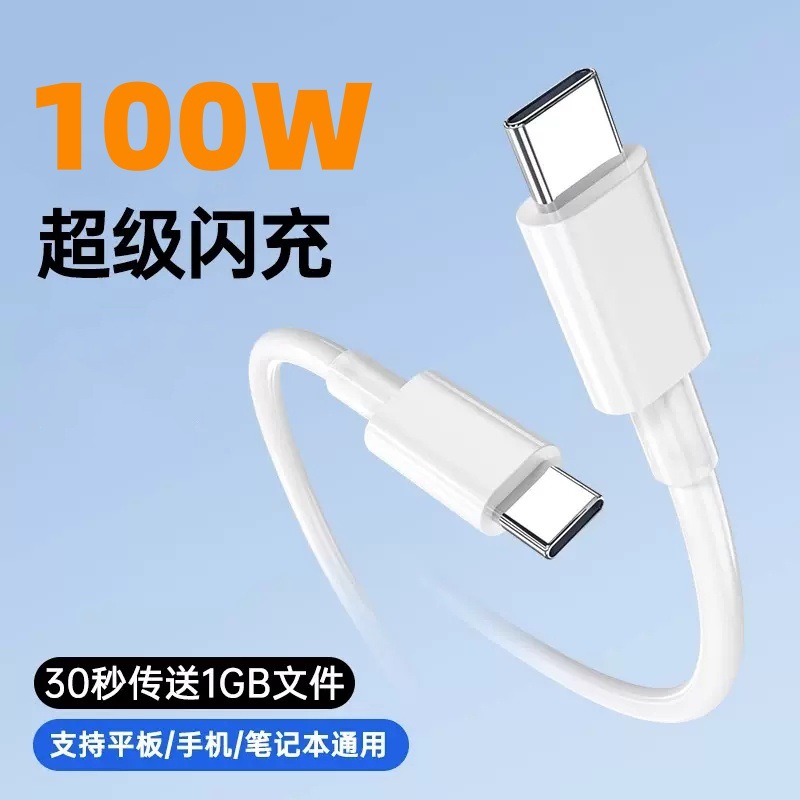 双typec数据线60W双c数据线PD100W数据线适用华为双typec快充线