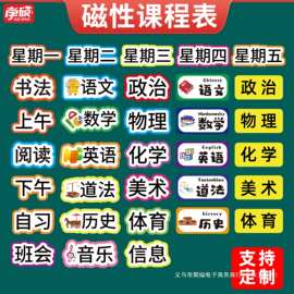创意磁性科目黑板贴可移动移除初中小学生教室班级课表墙贴冰箱贴