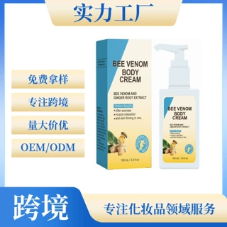 跨境蜂毒姜根身体乳补水保湿舒缓柔嫩亮白肌肤身体乳霜100ml