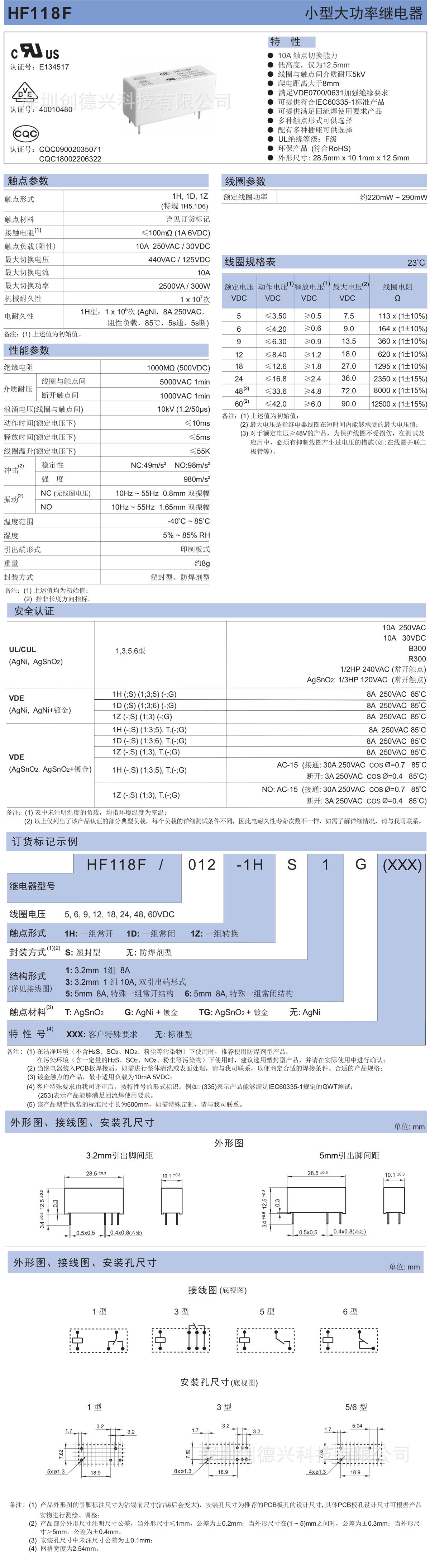 深圳创德兴科技批发代理销售宏发继电器HF118F
