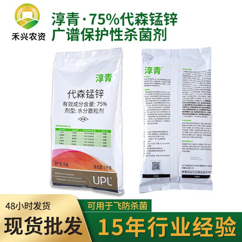 UPL淳青75%代森锰锌黄粉保护性杀菌剂可飞防使用现货供应量大从优
