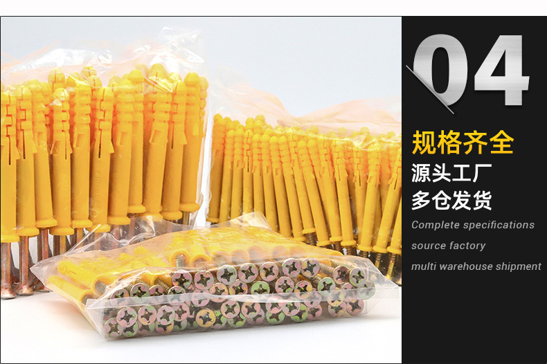 小黄鱼塑料膨胀螺丝_04.jpg