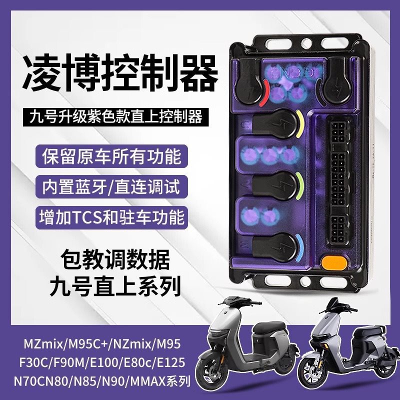 博E260控制器E80/N90/M95C/F90/MMAX直上蓝牙版控制器转接线