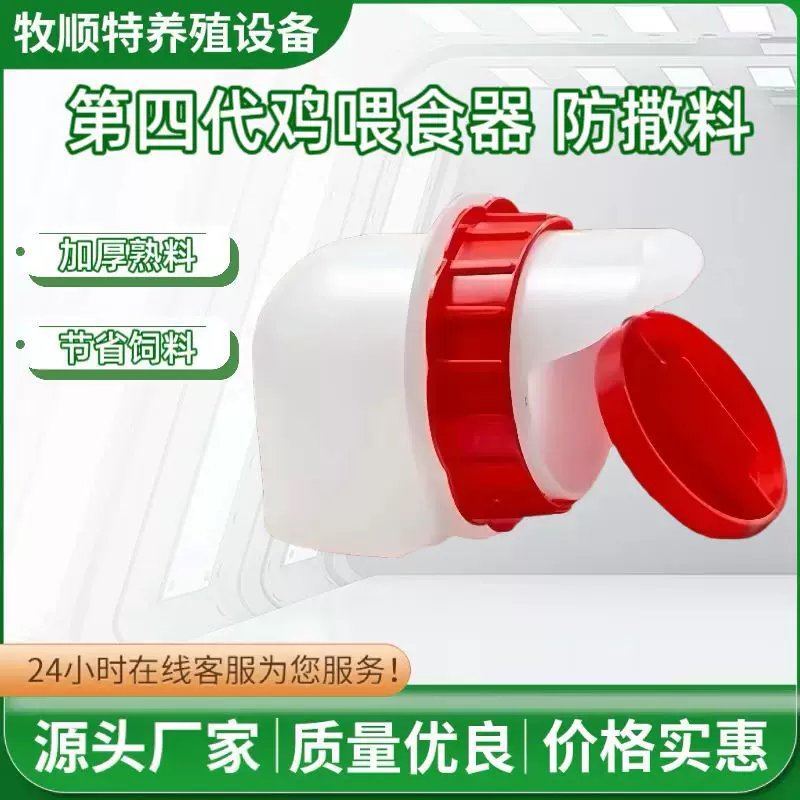 跨境新款自动家禽饲料4端口1孔锯盖重力机械套件桶箱槽浪费鸡喂