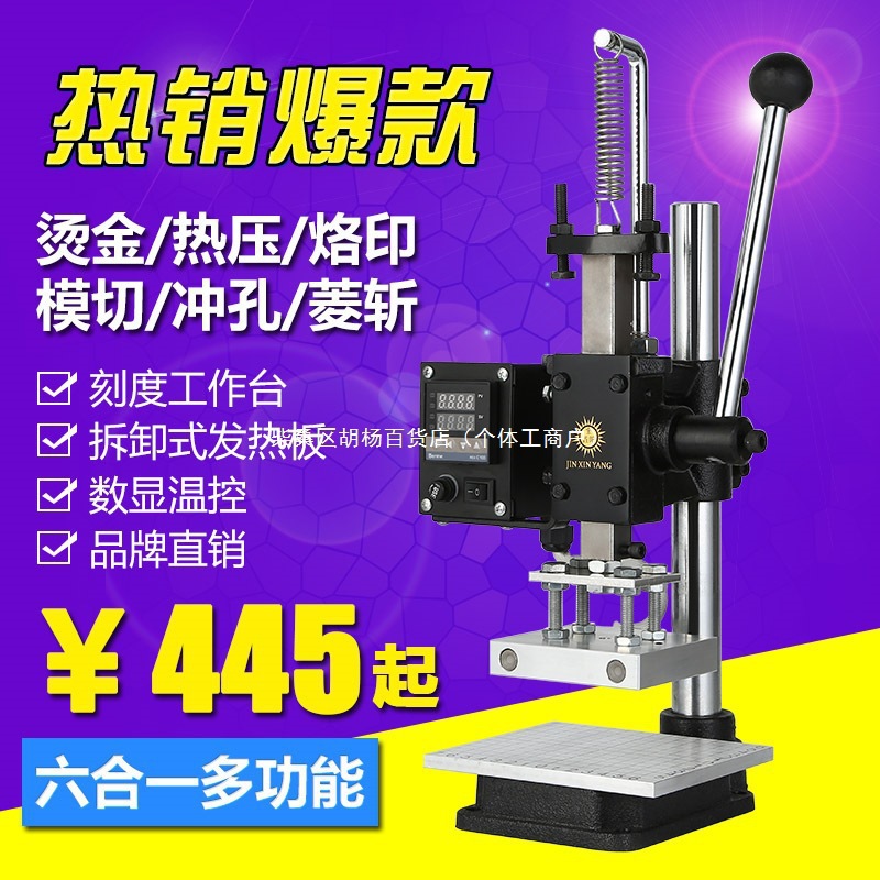 金鑫阳小型烫金机手动热压机烫印机压印机皮革模切机打斩机垒德株