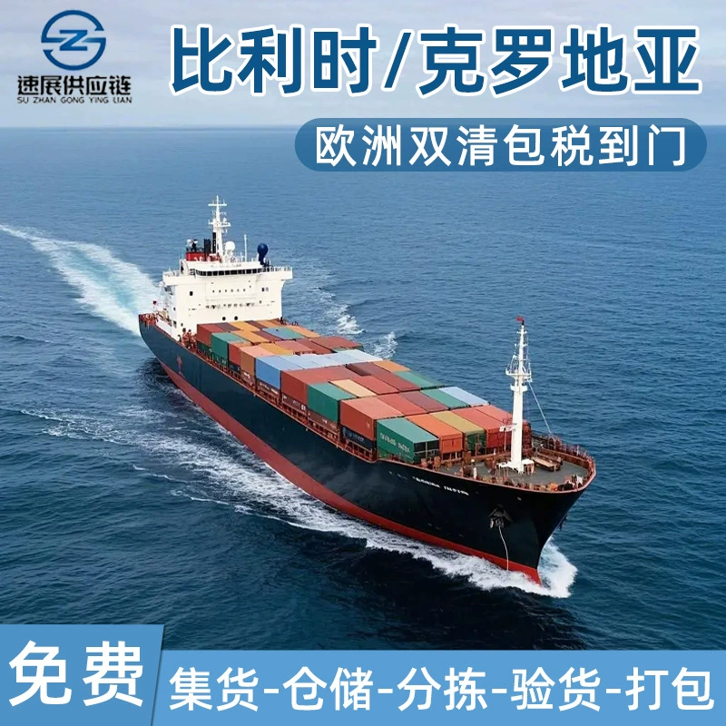 Бельгия Хорватия Европа Экспресс Международная логистика Amazon FBA Экспресс Авиадоставка Двойное оформление Таможенные пошлины включены