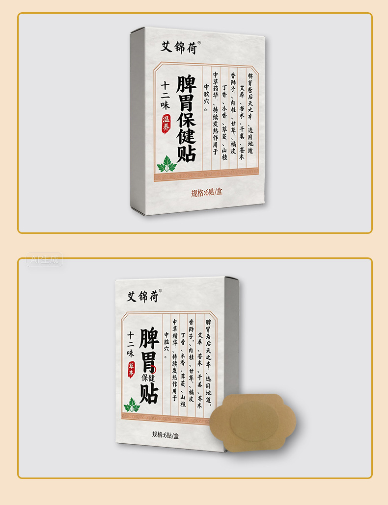 Twelve Herb Spleen and Stomach Wellness Patch Herbal Hot Compress Mugwort Patch in use