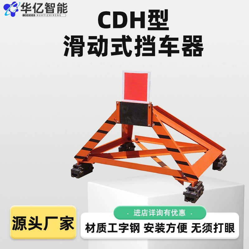 Гидравлический раздвижной автомобильный стопор типа CDH имеет разумную конструкцию и используется в качестве раздвижного автомобильного стопора для железнодорожных путей.