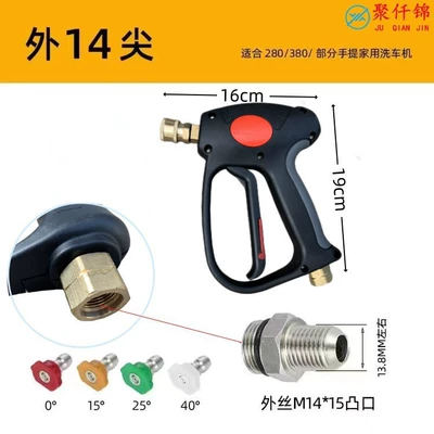 High-pressure car wash water gun car wash shop multi-functional all-copper valve core high-pressure water gun quick insertion nozzle high-pressure cleaning water gun (High pressure car wash water gun) - a7-copper-valve-quick-connect-short-gun-with-4-nozzles-outer-wire-m14mm-tip
