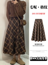 毛呢格纹伞裙半身裙女秋冬2025新款大码胖mm高腰显瘦遮胯a字长裙