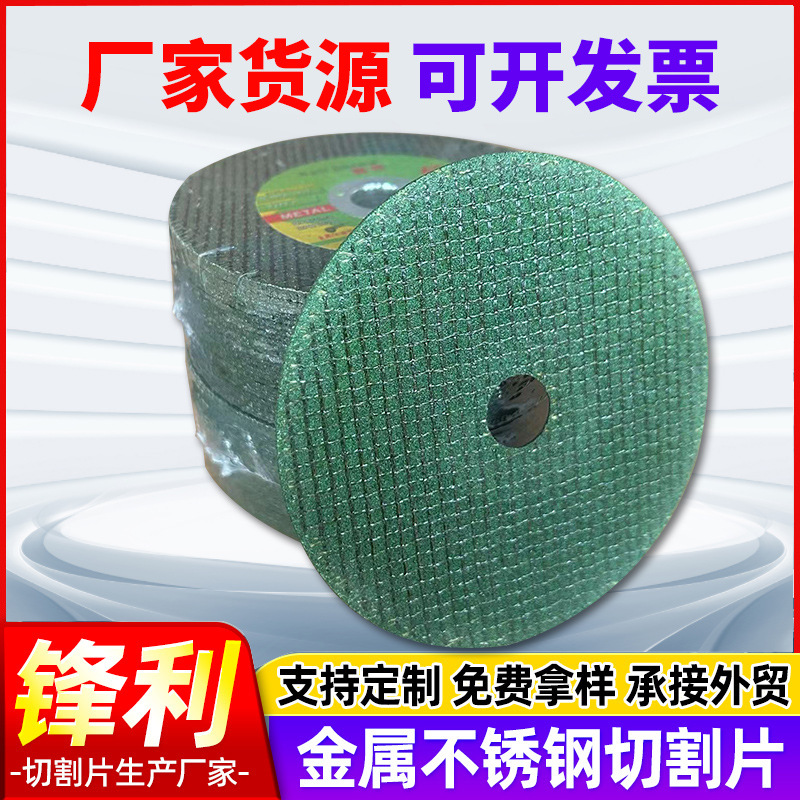 厂家批发切割片金属不锈钢切割片砂轮片磨光片树脂砂轮片外贸锯片