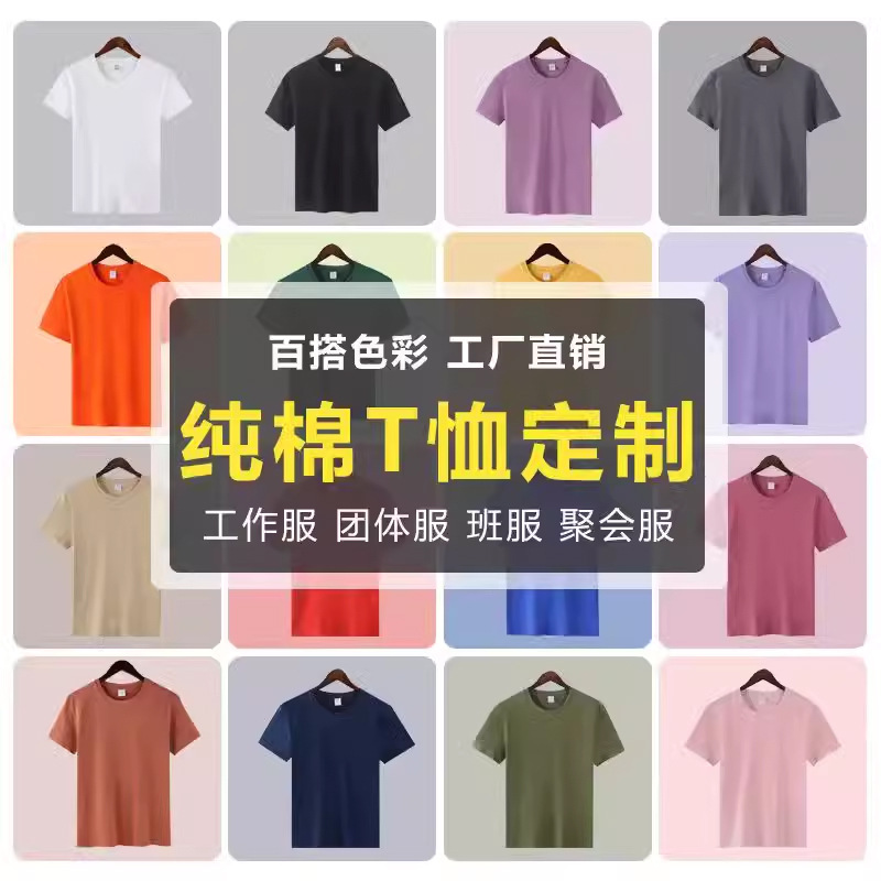 Customized round neck advertising shirt cultural shirt printed logo map class uniform work clothes customized cotton short sleeve T-Shirt wholesale