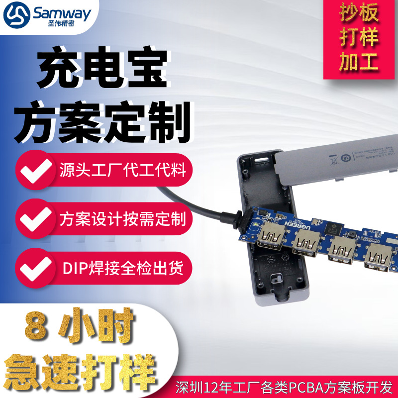 充电宝主板pcba方案定制包工包料smt贴片快速打样电路板开发深圳
