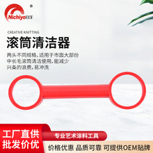 �����Ͳ�����������ˢͿ�������Paint Roller Sleeve Cleaner