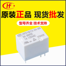 原装宏发HFD16/12-ZH-3N继电器  8A250VAC信号继电器6脚12VDC