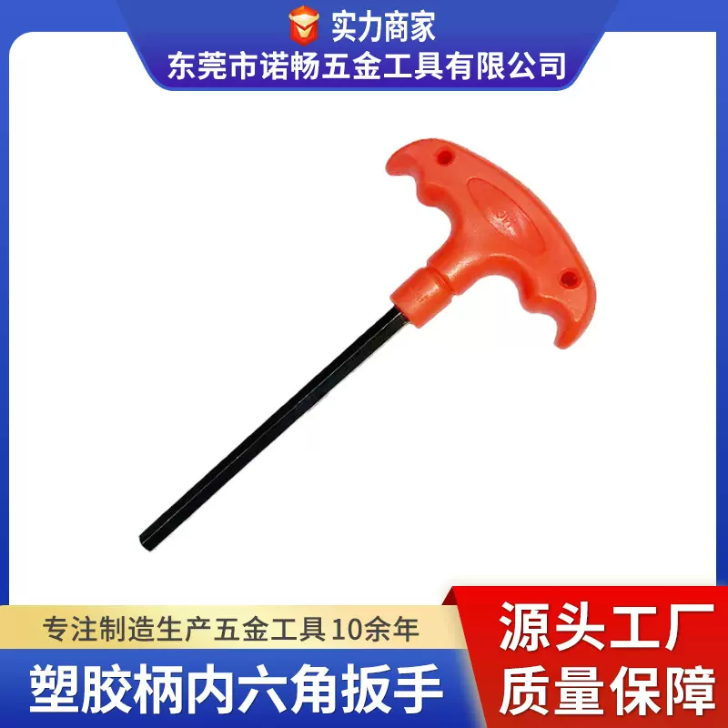 塑胶柄内六角扳手 防滑拐杖T型手柄螺丝刀配件英制美制六角匙批发