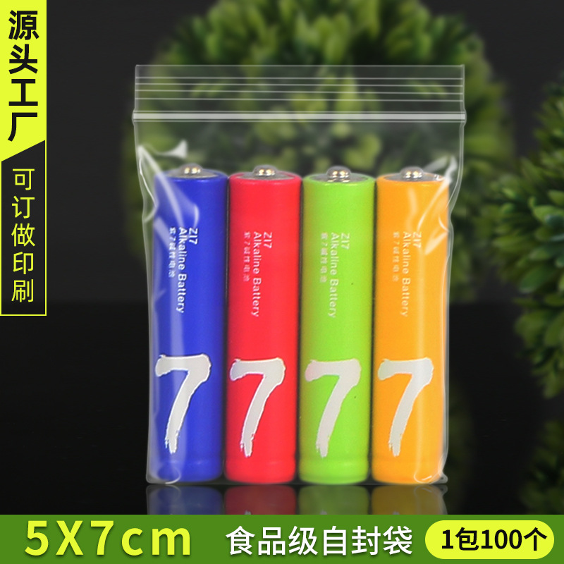 PE自封袋 【5*7cm】透明小号密封袋饰品封口袋塑料包装袋大量批发