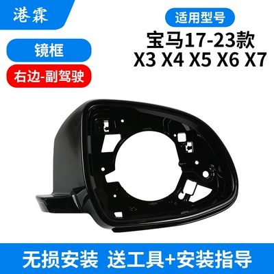 G01 G02 G07 G06 G08 Rear mirror/rearview mirror assembly - frame-co-pilot