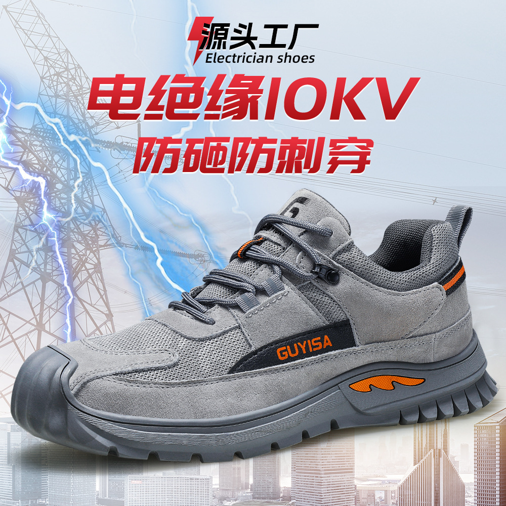 绝缘劳保鞋男款冬季轻便10KV电工鞋防砸防刺穿耐磨加绒防臭安全鞋
