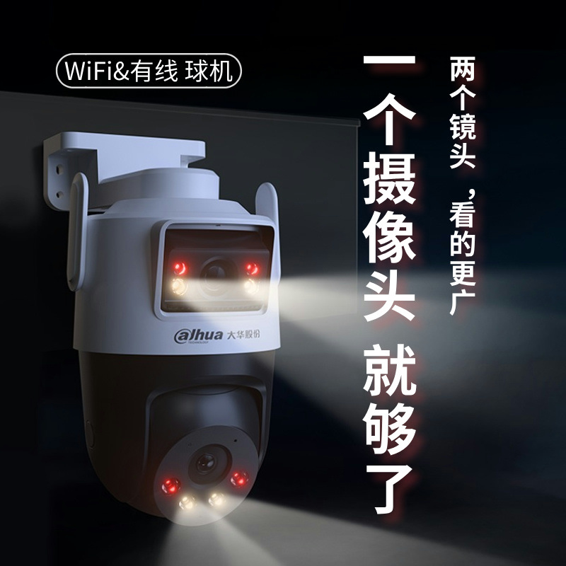 大华摄像头wifi无线室外双目500万智能夜视监控器探头DH-P10A-E2I