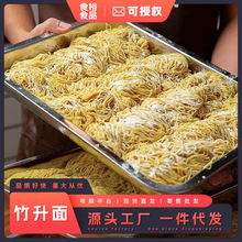 湿竹升面生面正宗广东港式云吞面碱水面新鲜面条细面拌面懒人早餐