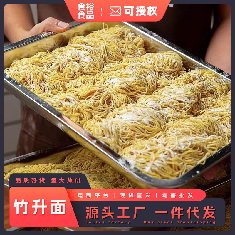 湿竹升面生面正宗广东港式云吞面碱水面新鲜面条细面拌面懒人早餐