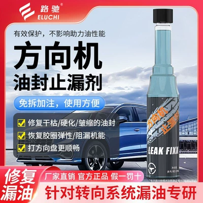 Eluchi steering machine leakage stopper Oil additive