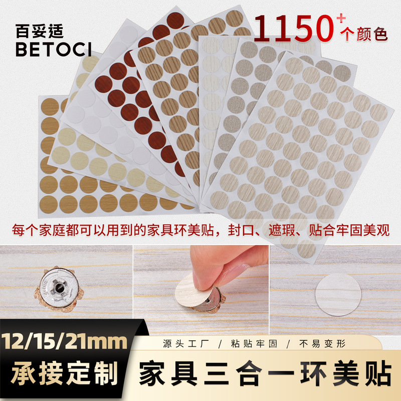 15mm three-in-one ring beauty sticker furniture screw hole seal beauty dust cover hole sticker furniture three-in-one sticker 15mm three-in-one ring beauty sticker furniture screw hole seal beauty dust cover hole sticker furniture three-in-one sticker