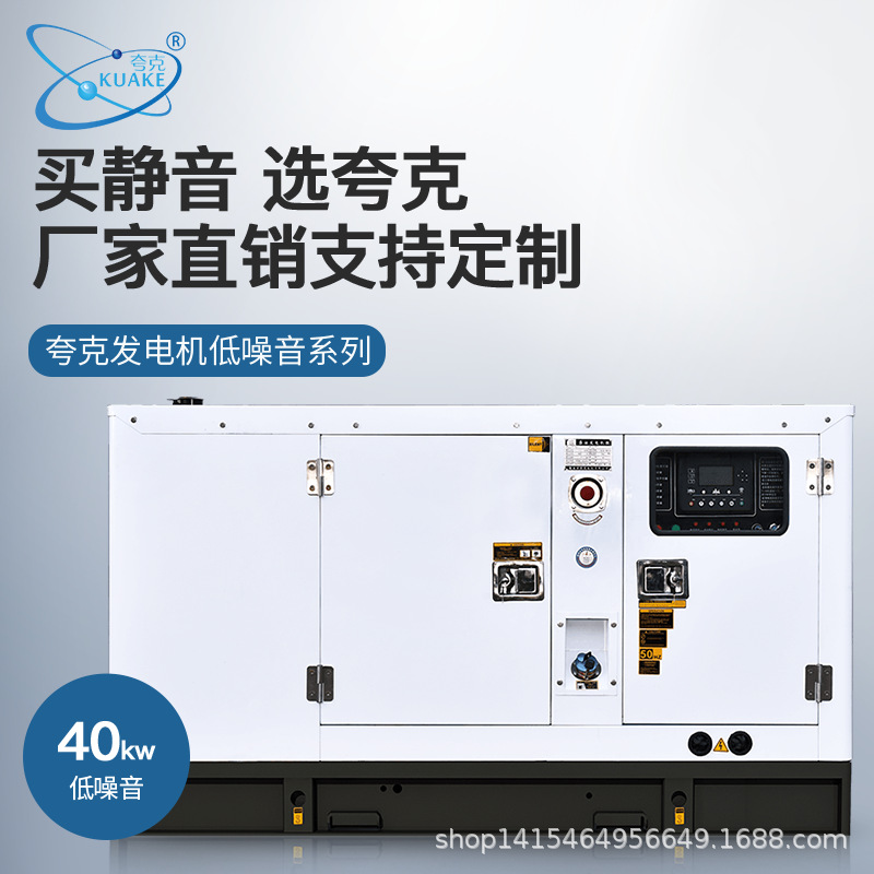 夸克山东潍坊40kw千瓦柴油发电机组静音无刷备用应急ATS工业 酒店