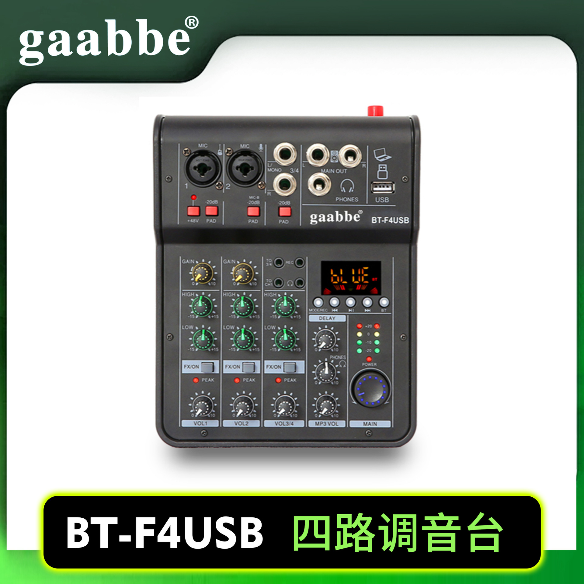 专业数字4路调音台麦克风录音DJ混音器舞台蓝牙音响音箱套装设备