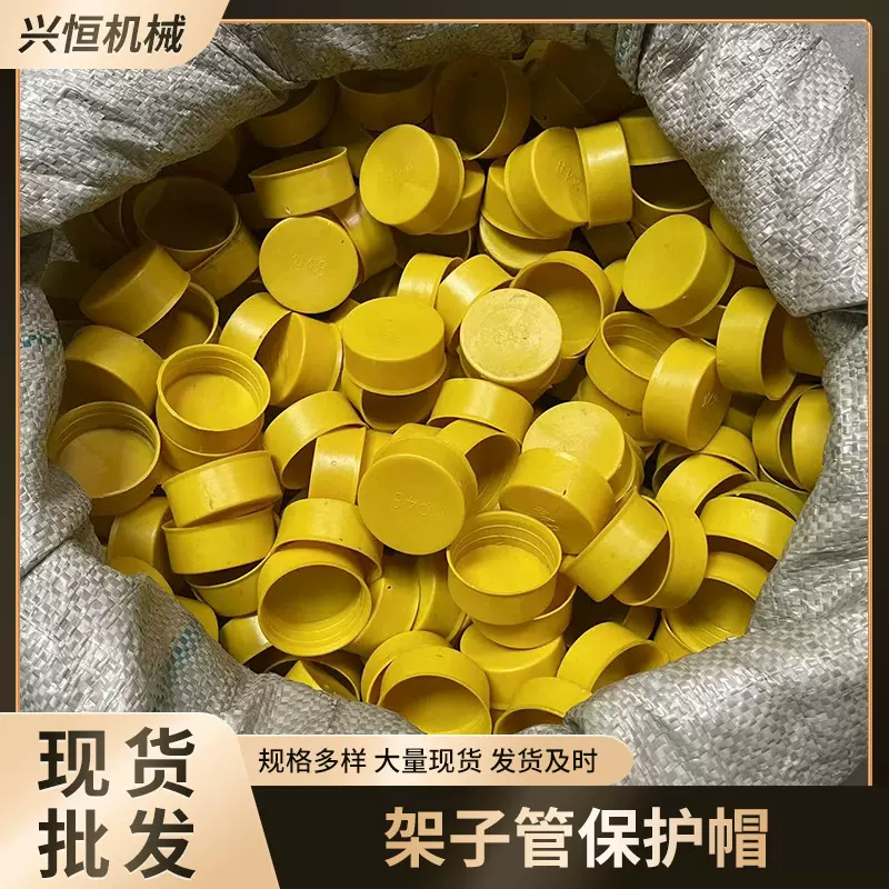 钢管48架子管塑料管帽堵盖橡胶48脚手架钢管管帽加长管帽48.3黄色