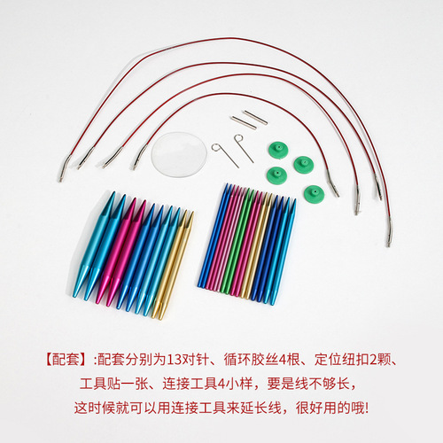 Cross-border ring needle set Aluminum oxide removable cord ring needle DIY knitting tool sweater needle set