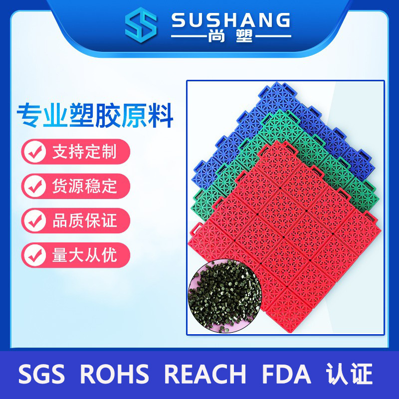 TPE原料厂家悬浮地板塑胶地垫tpe原料热塑性弹性体颗粒TPE/TPR