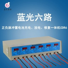 蓝光正负脉冲6路蓄电池充放电一体机电瓶容量检测仪C6