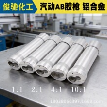 点胶机推胶器套筒1:12:1铝合金AB胶水气动打胶筒点胶工具电子元件