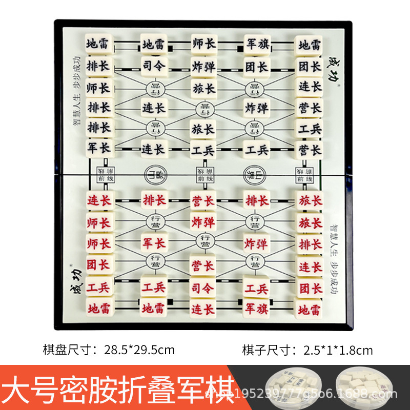 陸戦棋軍旗麻将料大サイズ折り畳み軍棋内箱盤小学生高級二合一磁気陸戦|undefined