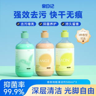 Quan Diary Floor Cleaner Wiping Wood Floor Tile Stain Cleaner Sterilization Fragrance Powerful Decontamination Artifact