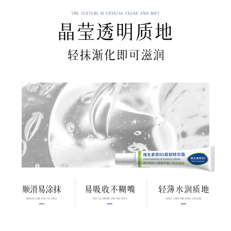 维生素原B5唇部精华霜厂家批发家用补水保湿滋润唇纹防干燥唇膏|undefined