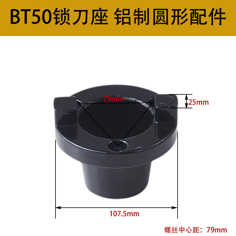 Lock knife seat accessories BT50 aluminum seat * lock knife seat * cast iron aluminum * coating