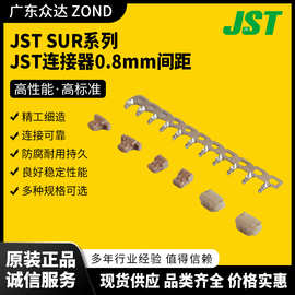 JST SUR系列接头连接器0.8mm间距