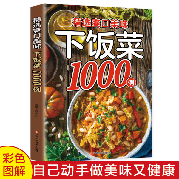 [단행본] 맛있고 상큼한 식사 1,000가지