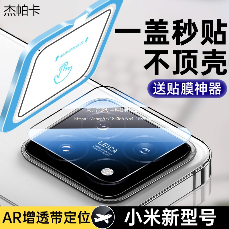 Suitable for Xiaomi 15Pro Lens Film Mixfold4 Camera 14Ultra Positioning Film Silk Screen Redmi K80P