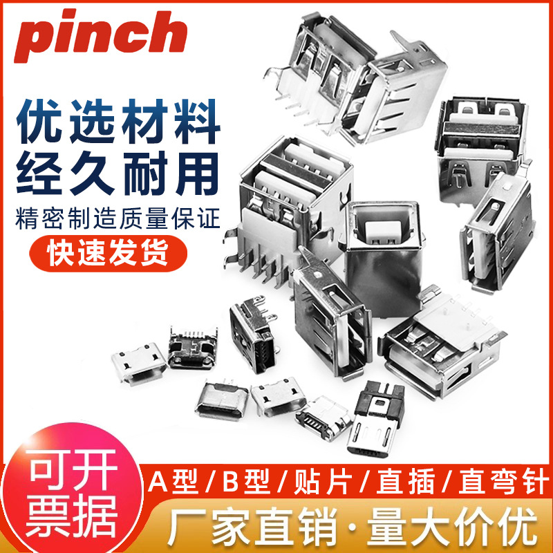 USB母座接口方口MICRO接头插座连接器A型B型贴片直插弯针直针